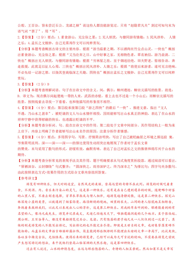 重难点09赠序类文言文阅读（上海一模精选强化）-2024年高考语文热点&middot;重点&middot;难点专练（上海专用）（解析版）_01高考语文_4.22024年新高考资料_3.2024专项复习