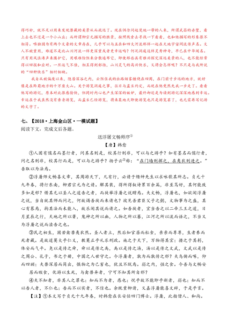 重难点09赠序类文言文阅读（上海一模精选强化）-2024年高考语文热点&middot;重点&middot;难点专练（上海专用）（解析版）_01高考语文_4.22024年新高考资料_3.2024专项复习
