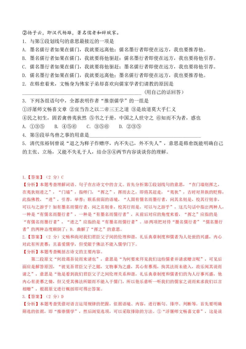 重难点09赠序类文言文阅读（上海一模精选强化）-2024年高考语文热点&middot;重点&middot;难点专练（上海专用）（解析版）_01高考语文_4.22024年新高考资料_3.2024专项复习