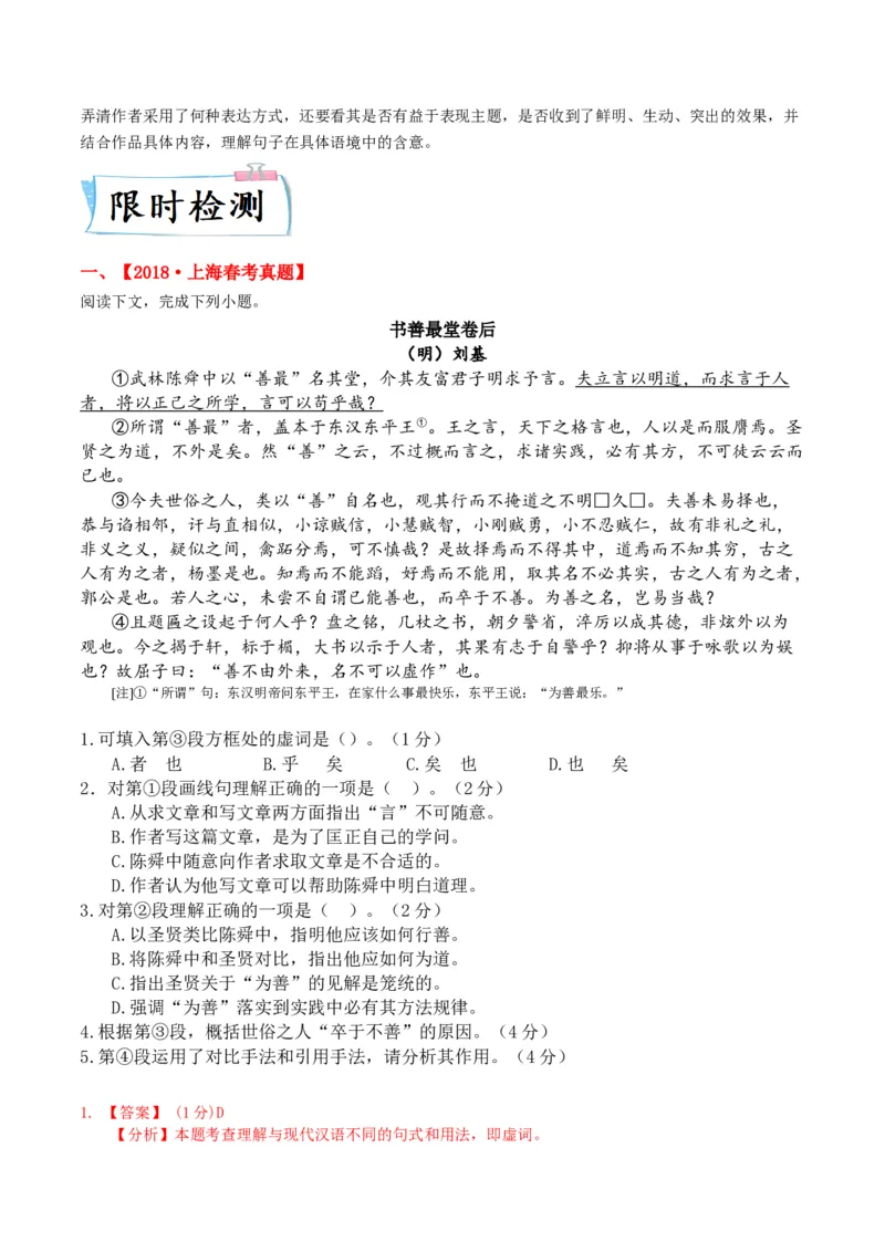重难点09赠序类文言文阅读（上海一模精选强化）-2024年高考语文热点&middot;重点&middot;难点专练（上海专用）（解析版）_01高考语文_4.22024年新高考资料_3.2024专项复习
