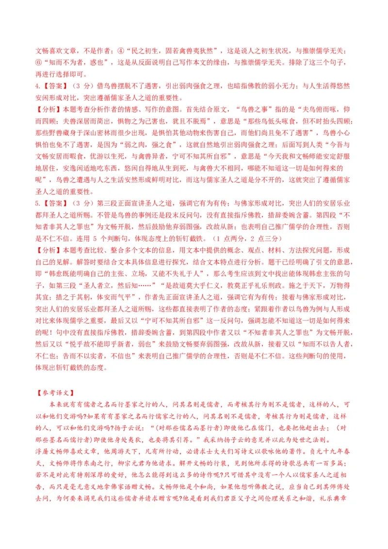 重难点09赠序类文言文阅读（上海一模精选强化）-2024年高考语文热点&middot;重点&middot;难点专练（上海专用）（解析版）_01高考语文_4.22024年新高考资料_3.2024专项复习