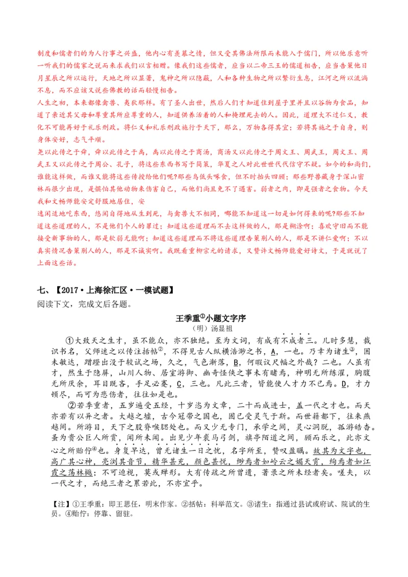 重难点09赠序类文言文阅读（上海一模精选强化）-2024年高考语文热点&middot;重点&middot;难点专练（上海专用）（解析版）_01高考语文_4.22024年新高考资料_3.2024专项复习
