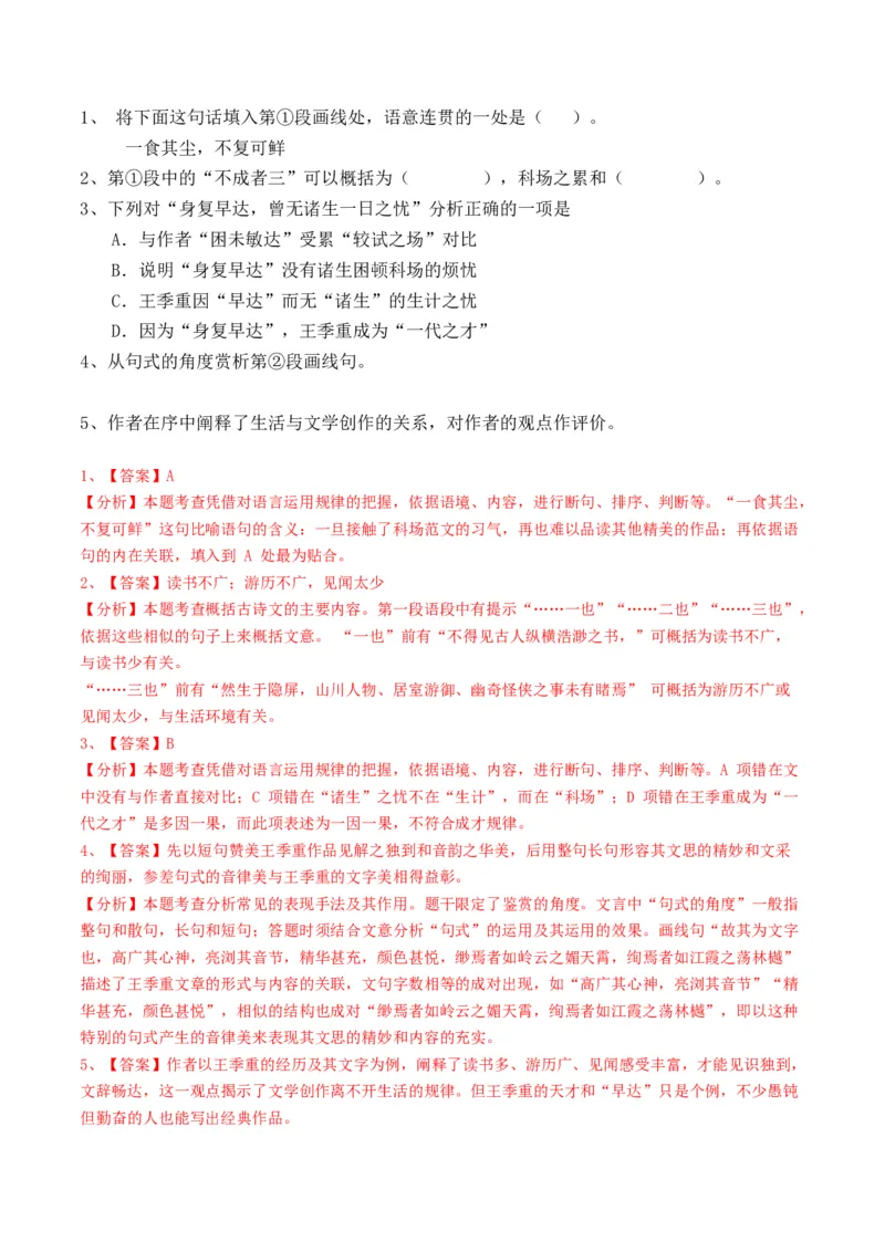 重难点09赠序类文言文阅读（上海一模精选强化）-2024年高考语文热点&middot;重点&middot;难点专练（上海专用）（解析版）_01高考语文_4.22024年新高考资料_3.2024专项复习