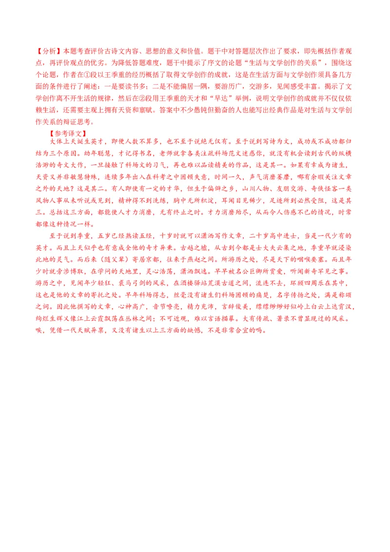 重难点09赠序类文言文阅读（上海一模精选强化）-2024年高考语文热点&middot;重点&middot;难点专练（上海专用）（解析版）_01高考语文_4.22024年新高考资料_3.2024专项复习