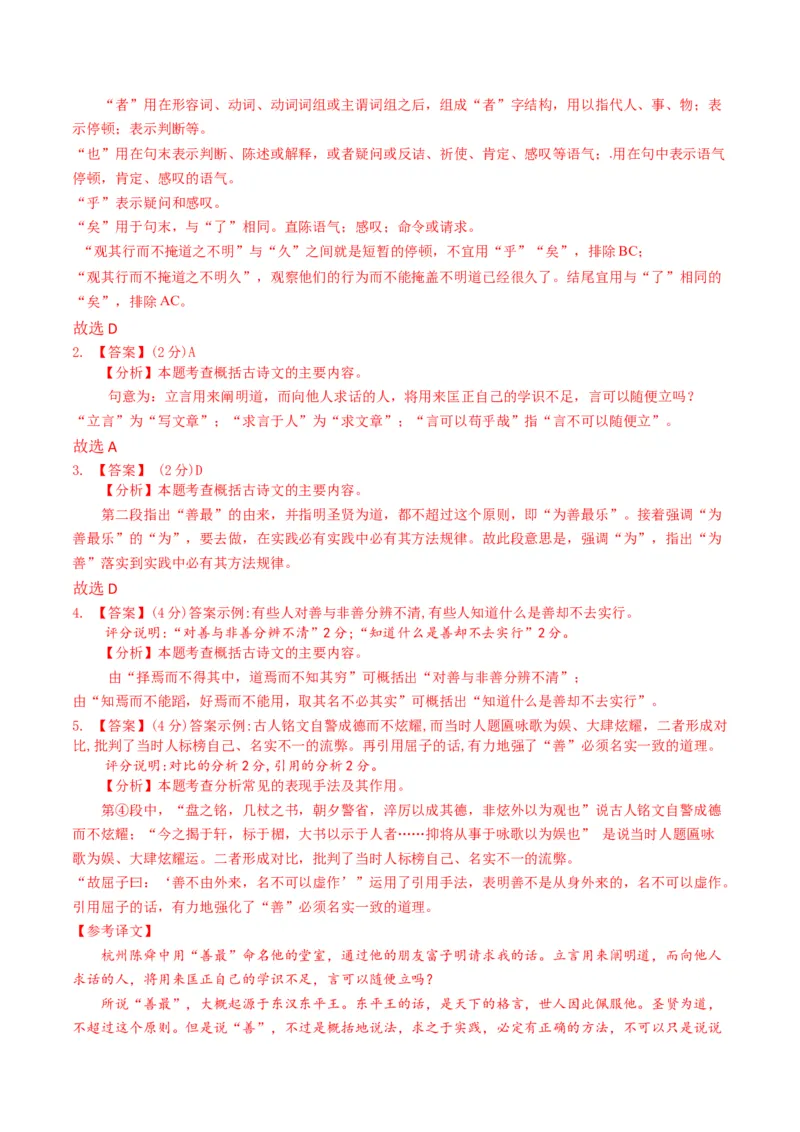 重难点09赠序类文言文阅读（上海一模精选强化）-2024年高考语文热点&middot;重点&middot;难点专练（上海专用）（解析版）_01高考语文_4.22024年新高考资料_3.2024专项复习