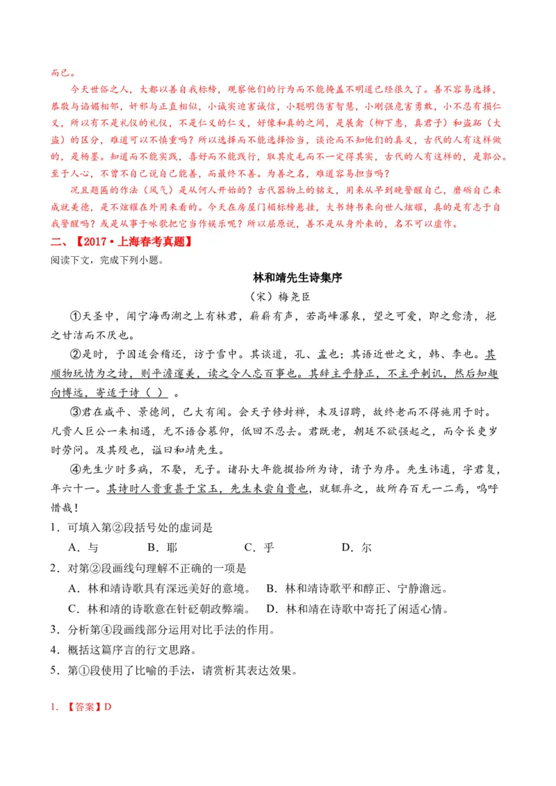 重难点09赠序类文言文阅读（上海一模精选强化）-2024年高考语文热点&middot;重点&middot;难点专练（上海专用）（解析版）_01高考语文_4.22024年新高考资料_3.2024专项复习