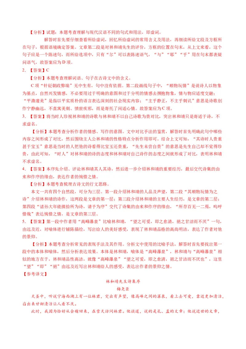 重难点09赠序类文言文阅读（上海一模精选强化）-2024年高考语文热点&middot;重点&middot;难点专练（上海专用）（解析版）_01高考语文_4.22024年新高考资料_3.2024专项复习