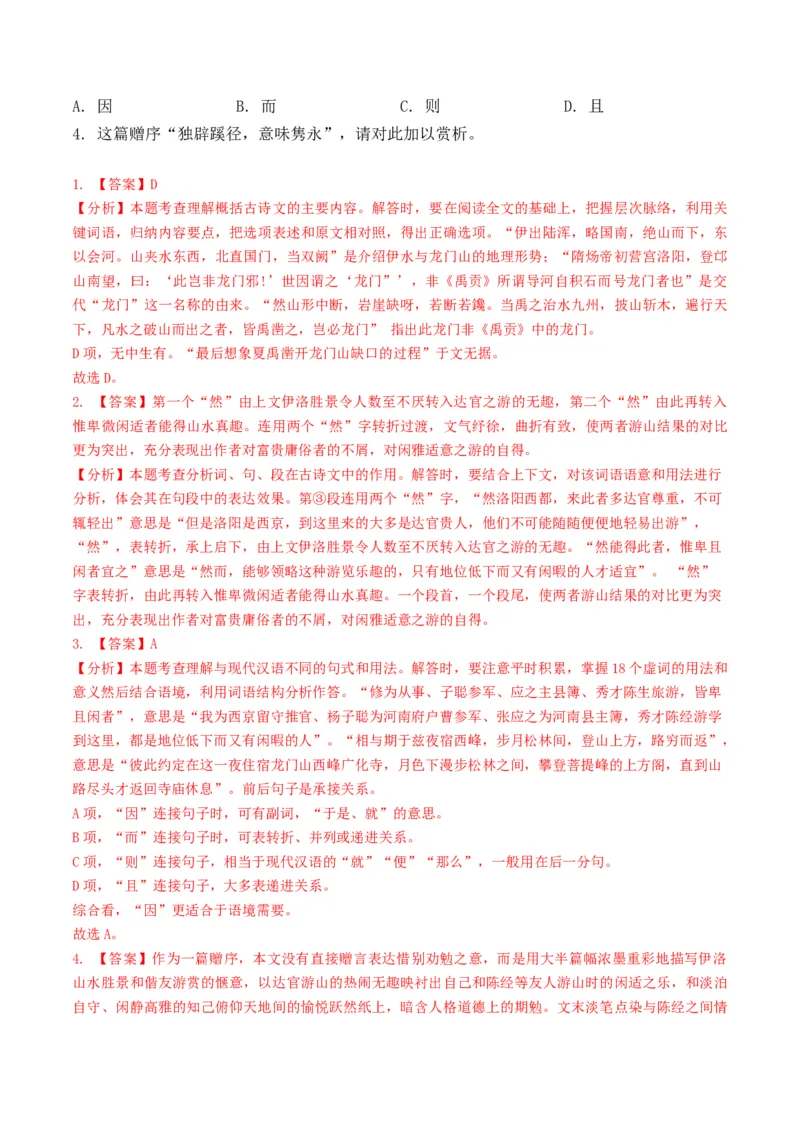 重难点09赠序类文言文阅读（上海一模精选强化）-2024年高考语文热点&middot;重点&middot;难点专练（上海专用）（解析版）_01高考语文_4.22024年新高考资料_3.2024专项复习