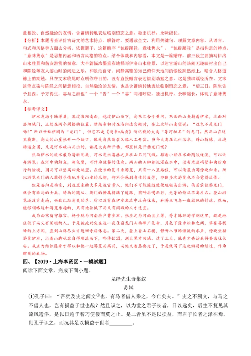 重难点09赠序类文言文阅读（上海一模精选强化）-2024年高考语文热点&middot;重点&middot;难点专练（上海专用）（解析版）_01高考语文_4.22024年新高考资料_3.2024专项复习