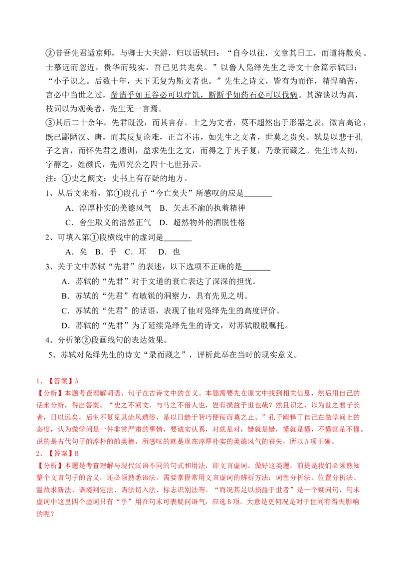 重难点09赠序类文言文阅读（上海一模精选强化）-2024年高考语文热点&middot;重点&middot;难点专练（上海专用）（解析版）_01高考语文_4.22024年新高考资料_3.2024专项复习