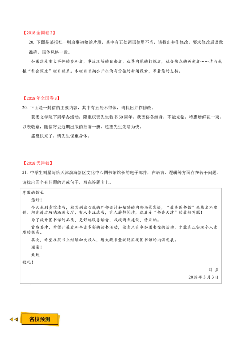 预测11语言文字运用之得体-临门一脚2021年高考语文三轮冲刺过关（新高考专用）（原卷版）_01高考语文_12021年新高考资料