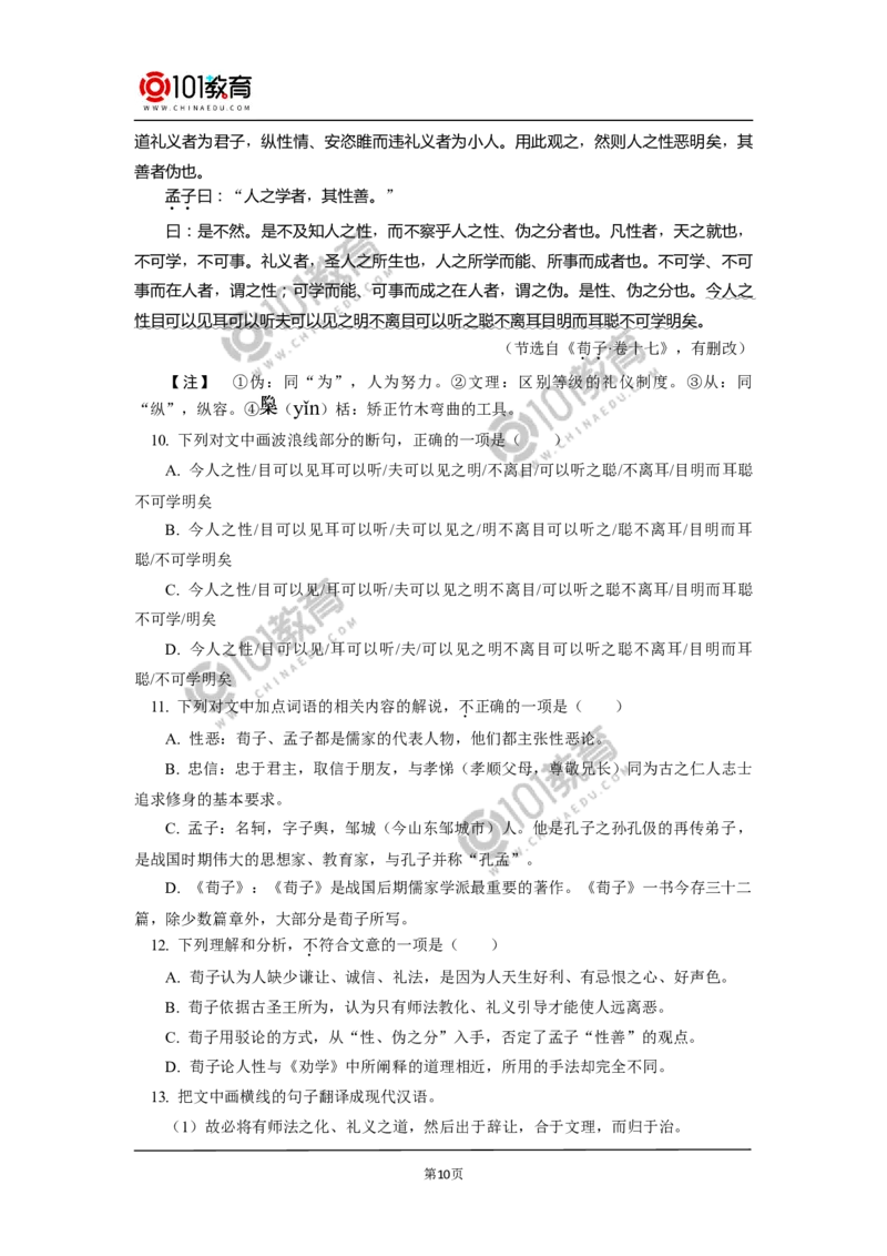 《劝学》_同步视频课高中语文_新版人教版_新人教版高中语文必修一二_新人教版高中语文必修第一册_101教育语文必修第一册配套学案和练习