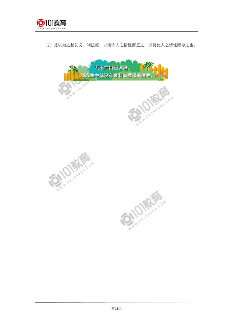 《劝学》_同步视频课高中语文_新版人教版_新人教版高中语文必修一二_新人教版高中语文必修第一册_101教育语文必修第一册配套学案和练习