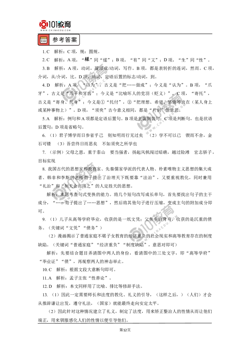 《劝学》_同步视频课高中语文_新版人教版_新人教版高中语文必修一二_新人教版高中语文必修第一册_101教育语文必修第一册配套学案和练习