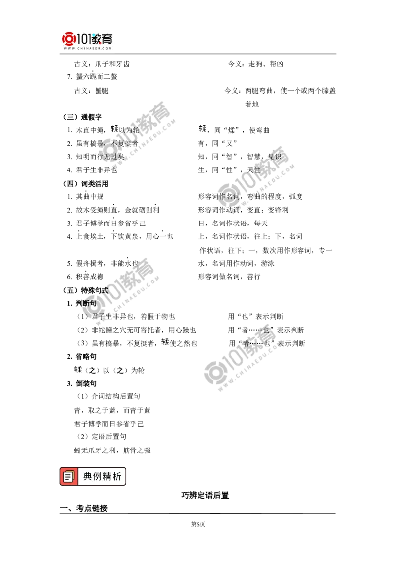 《劝学》_同步视频课高中语文_新版人教版_新人教版高中语文必修一二_新人教版高中语文必修第一册_101教育语文必修第一册配套学案和练习