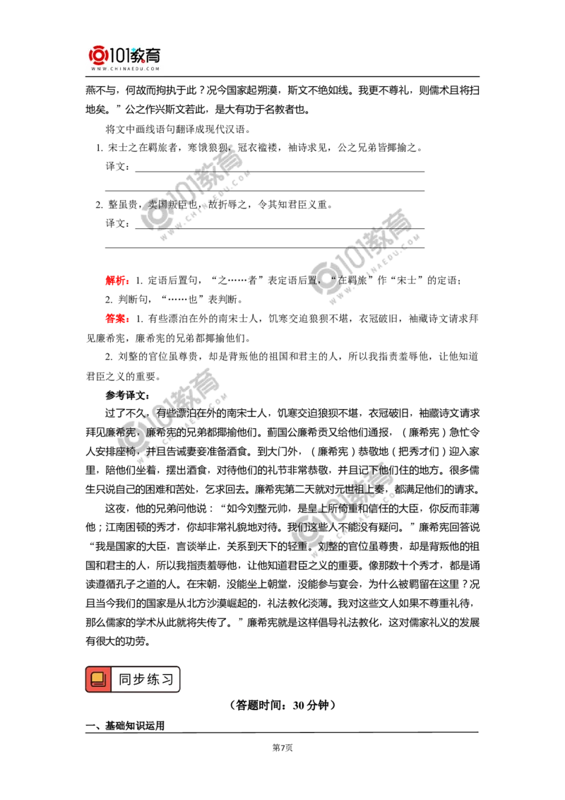 《劝学》_同步视频课高中语文_新版人教版_新人教版高中语文必修一二_新人教版高中语文必修第一册_101教育语文必修第一册配套学案和练习