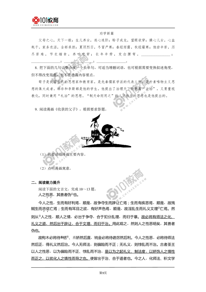 《劝学》_同步视频课高中语文_新版人教版_新人教版高中语文必修一二_新人教版高中语文必修第一册_101教育语文必修第一册配套学案和练习