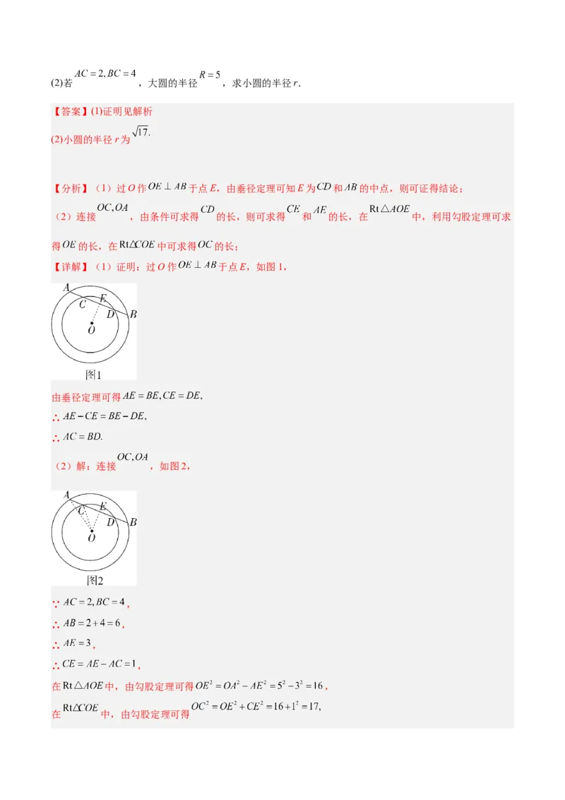 专题16垂径定理重难点题型专训（八大题型）（教师版）_初中数学_九年级数学上册（人教版）_重难点专题提升-V7_2024版