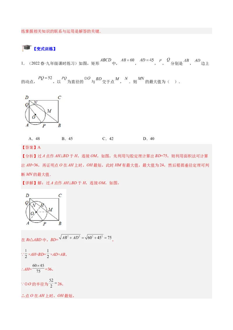 专题16垂径定理重难点题型专训（八大题型）（教师版）_初中数学_九年级数学上册（人教版）_重难点专题提升-V7_2024版