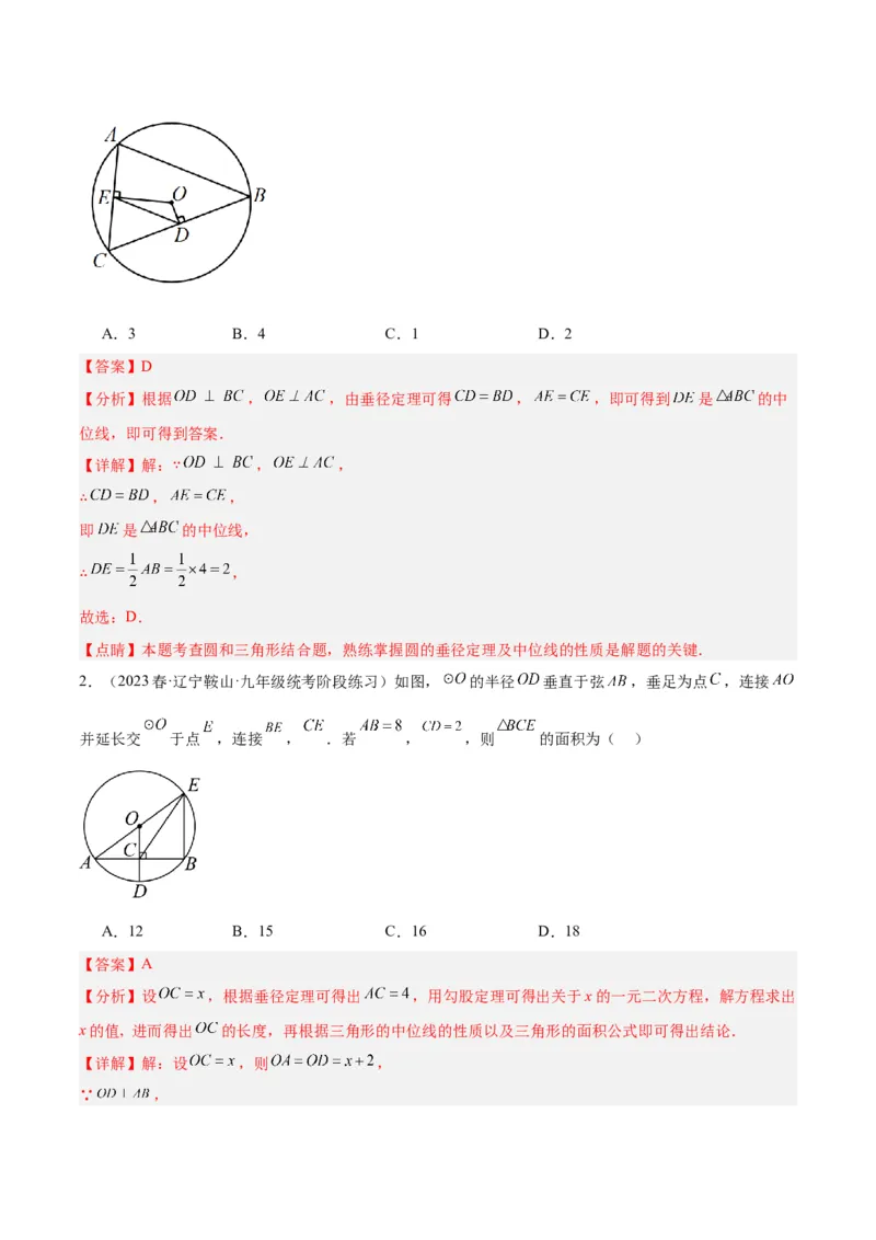 专题16垂径定理重难点题型专训（八大题型）（教师版）_初中数学_九年级数学上册（人教版）_重难点专题提升-V7_2024版