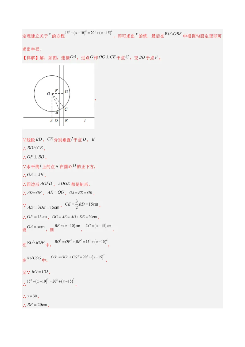 专题16垂径定理重难点题型专训（八大题型）（教师版）_初中数学_九年级数学上册（人教版）_重难点专题提升-V7_2024版
