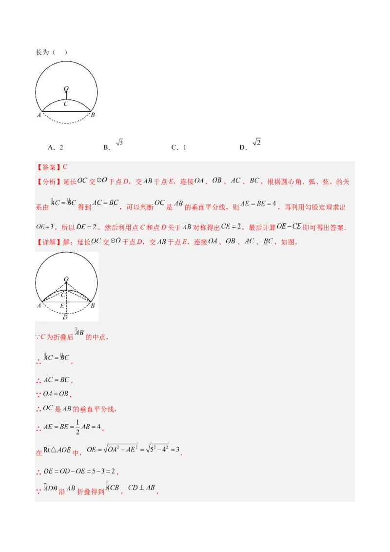 专题16垂径定理重难点题型专训（八大题型）（教师版）_初中数学_九年级数学上册（人教版）_重难点专题提升-V7_2024版