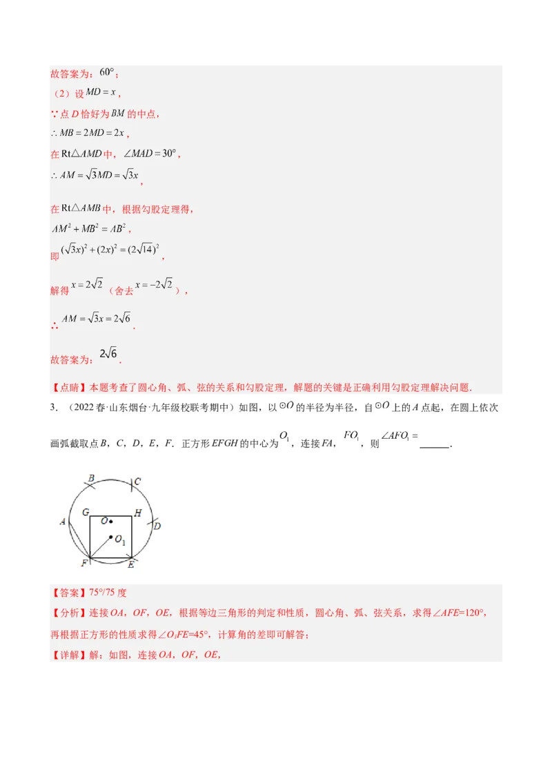 专题16垂径定理重难点题型专训（八大题型）（教师版）_初中数学_九年级数学上册（人教版）_重难点专题提升-V7_2024版