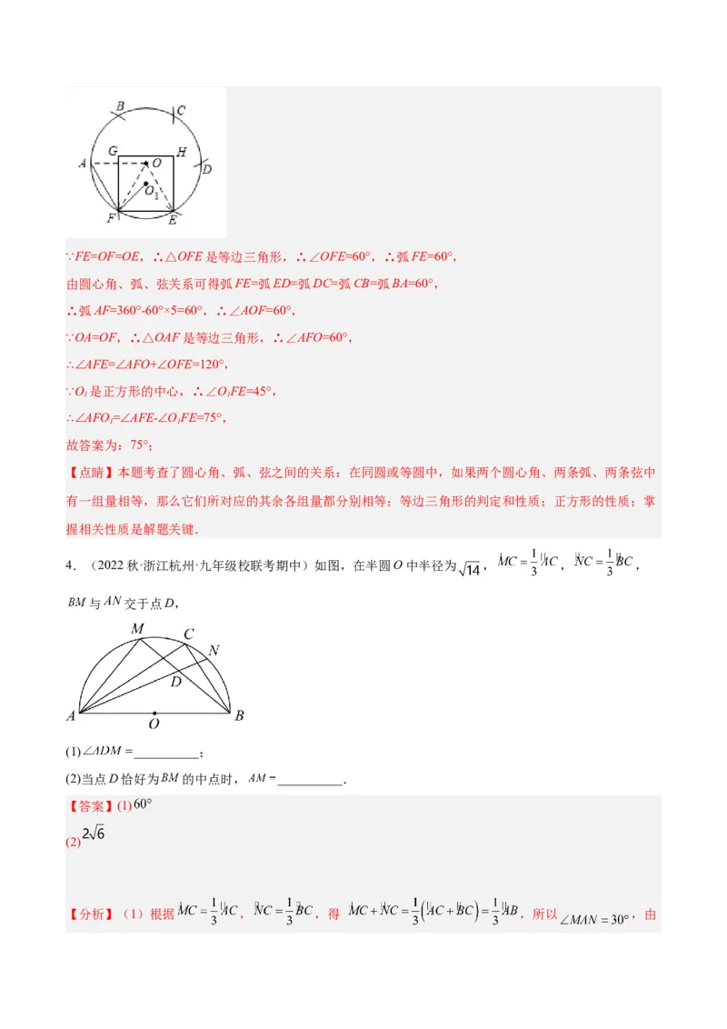专题16垂径定理重难点题型专训（八大题型）（教师版）_初中数学_九年级数学上册（人教版）_重难点专题提升-V7_2024版