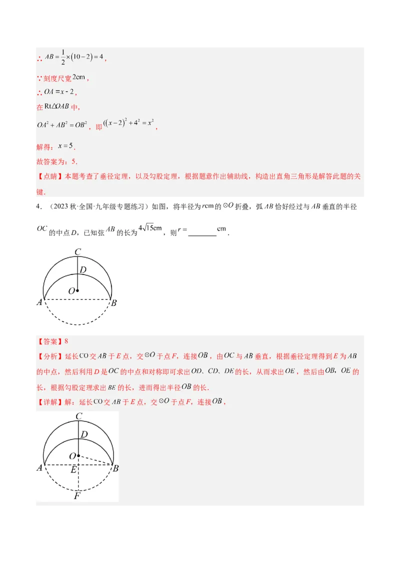专题16垂径定理重难点题型专训（八大题型）（教师版）_初中数学_九年级数学上册（人教版）_重难点专题提升-V7_2024版