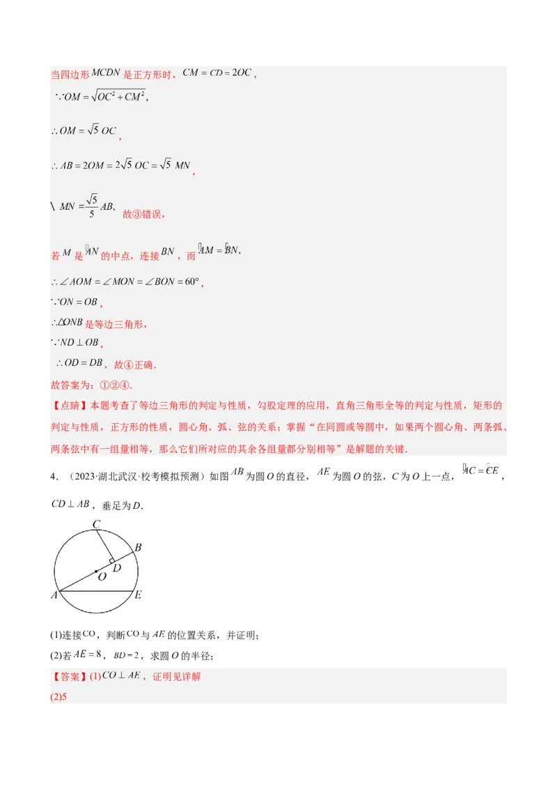 专题16垂径定理重难点题型专训（八大题型）（教师版）_初中数学_九年级数学上册（人教版）_重难点专题提升-V7_2024版