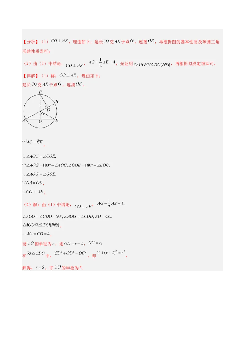 专题16垂径定理重难点题型专训（八大题型）（教师版）_初中数学_九年级数学上册（人教版）_重难点专题提升-V7_2024版