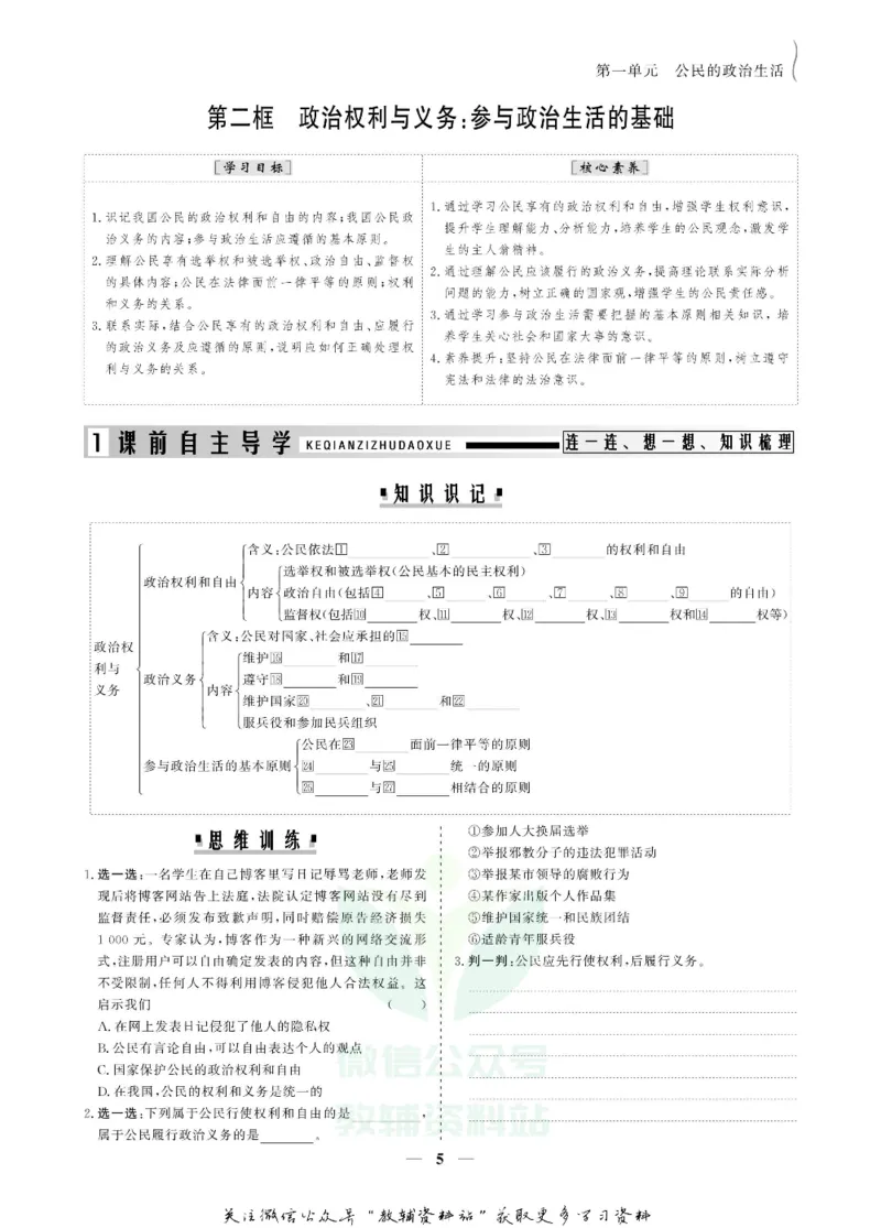 名师同步导学思想政治必修2_名师同步导学_高中思想政治
