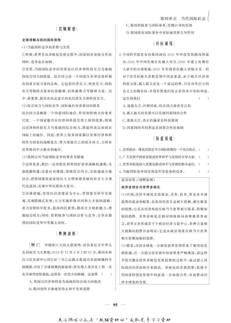 名师同步导学思想政治必修2_名师同步导学_高中思想政治