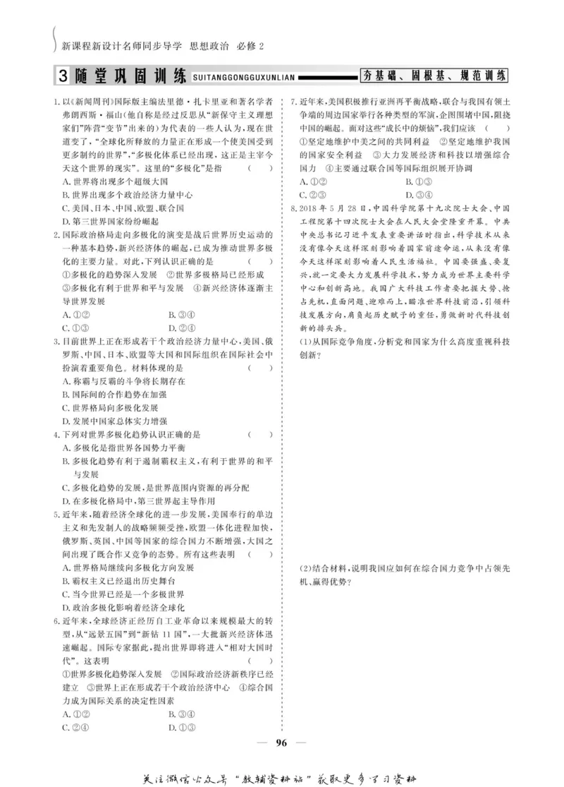 名师同步导学思想政治必修2_名师同步导学_高中思想政治