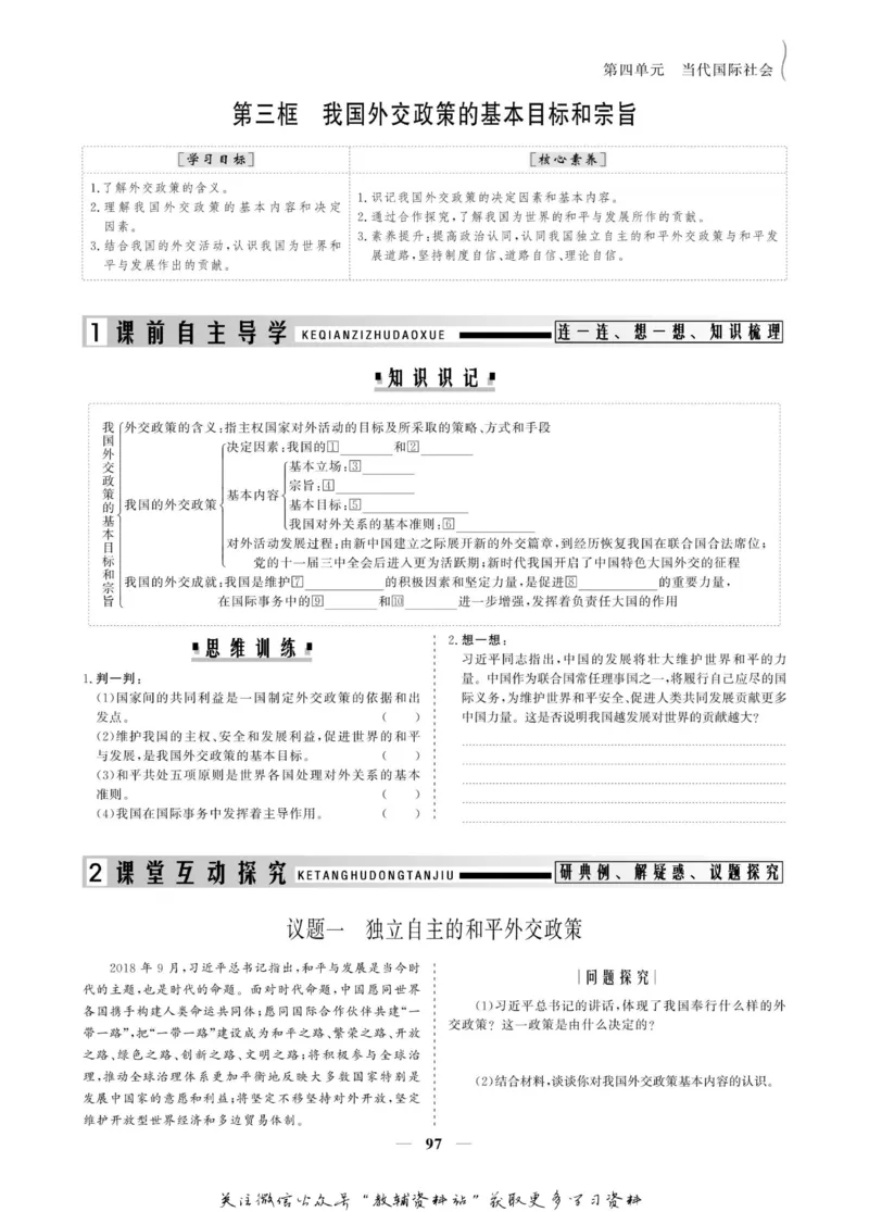名师同步导学思想政治必修2_名师同步导学_高中思想政治