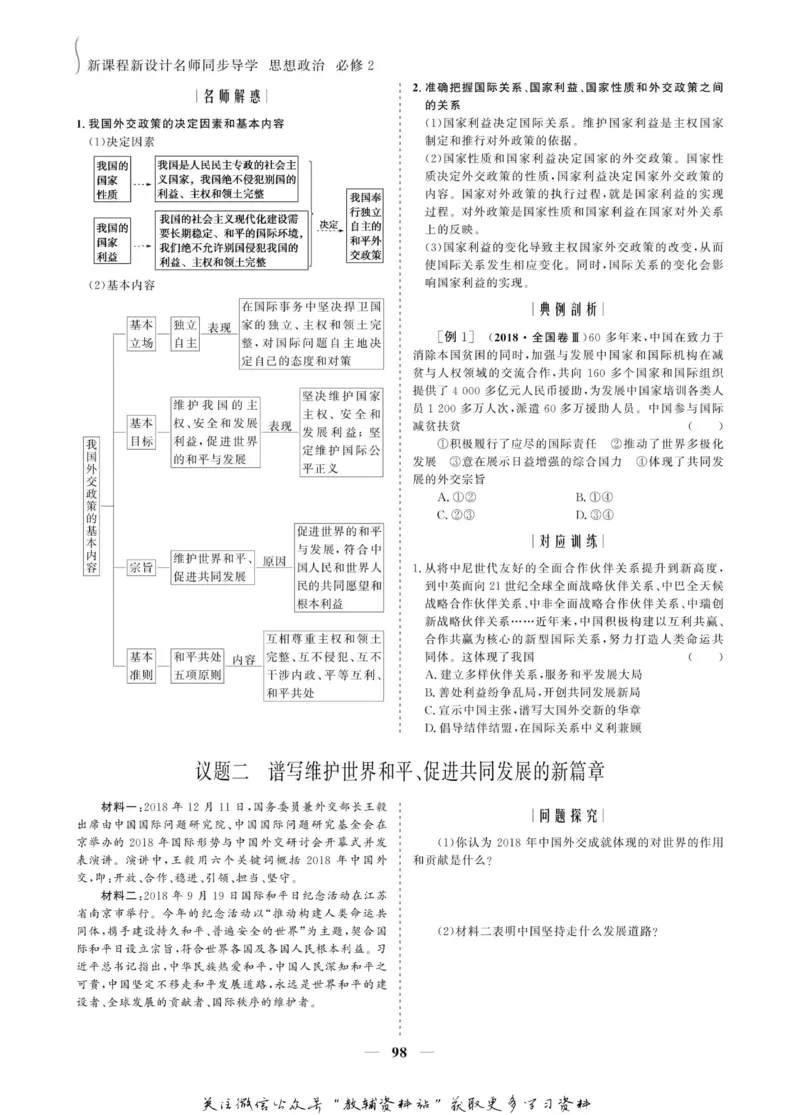 名师同步导学思想政治必修2_名师同步导学_高中思想政治
