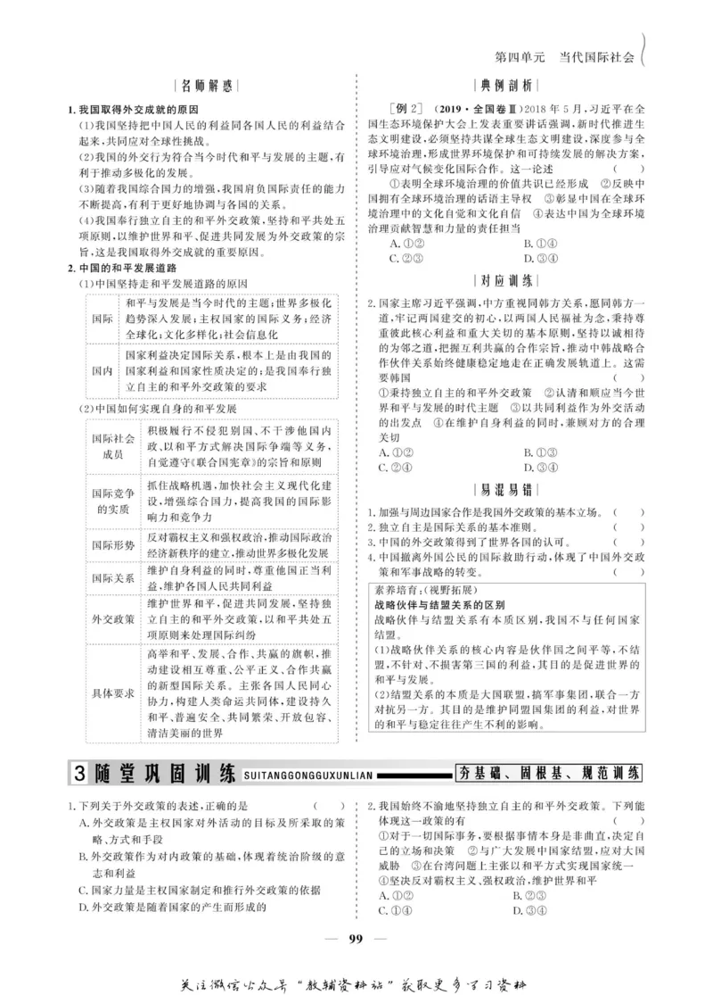 名师同步导学思想政治必修2_名师同步导学_高中思想政治