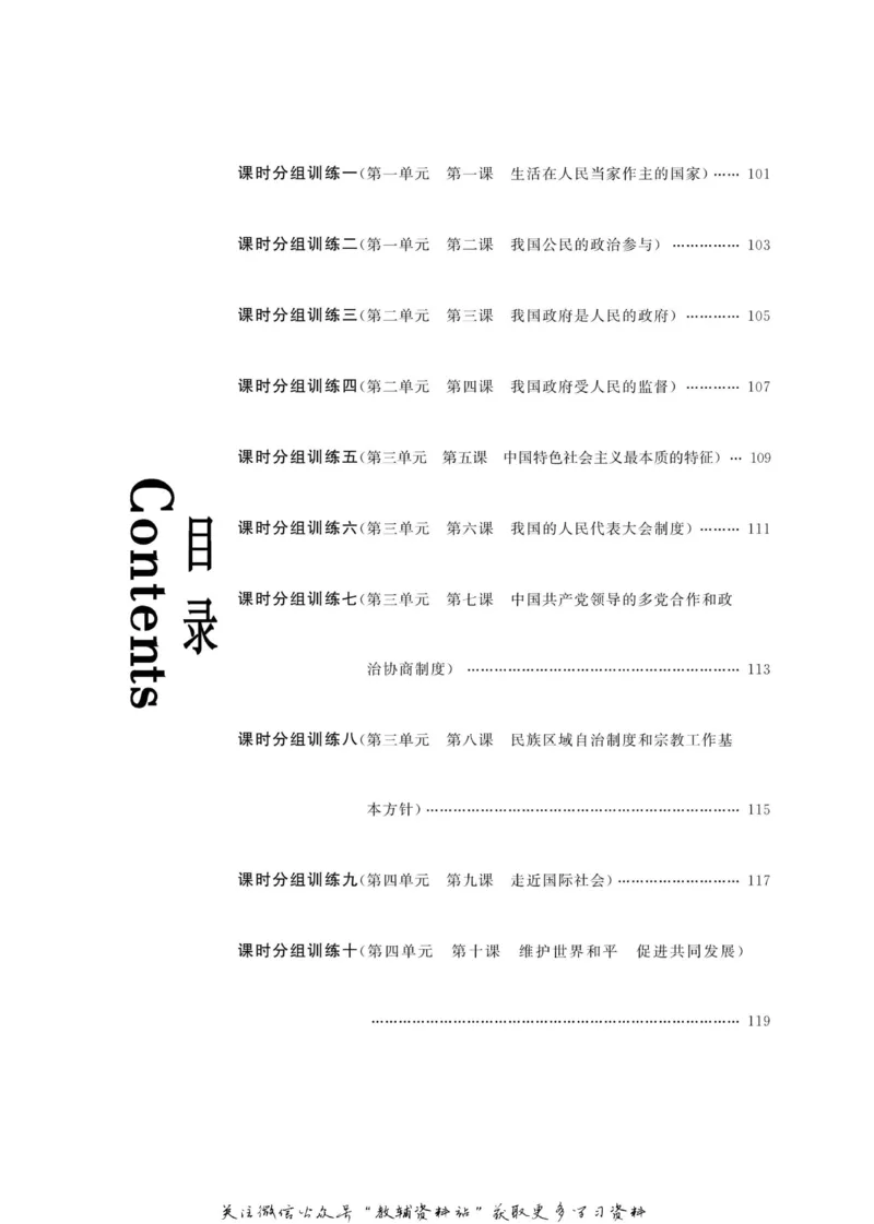 名师同步导学思想政治必修2_名师同步导学_高中思想政治