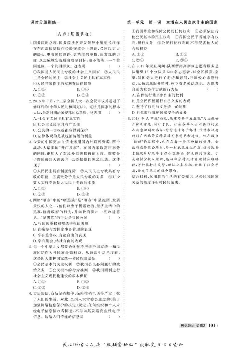 名师同步导学思想政治必修2_名师同步导学_高中思想政治