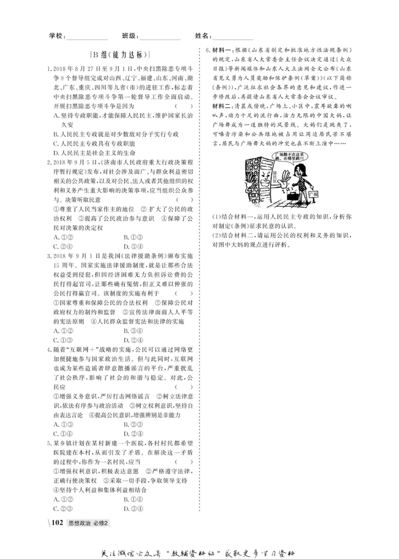 名师同步导学思想政治必修2_名师同步导学_高中思想政治