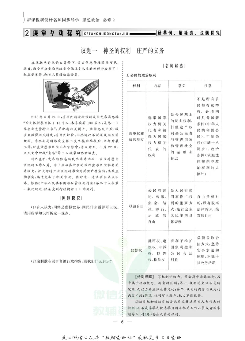 名师同步导学思想政治必修2_名师同步导学_高中思想政治