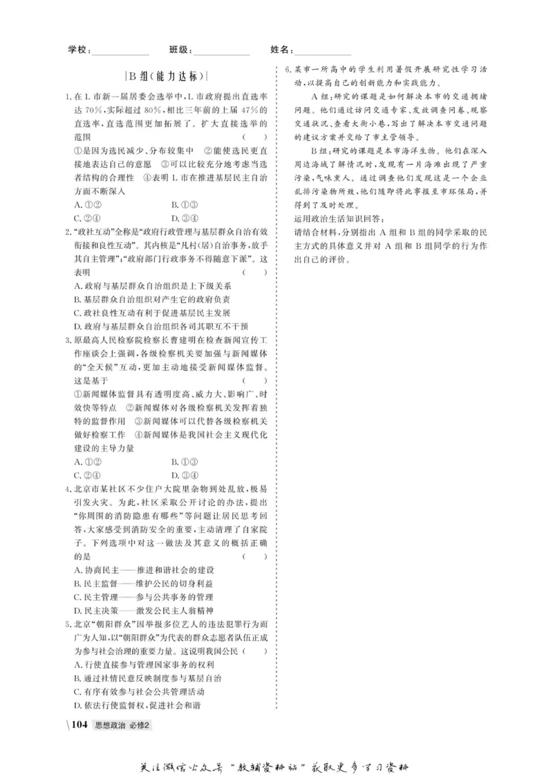 名师同步导学思想政治必修2_名师同步导学_高中思想政治