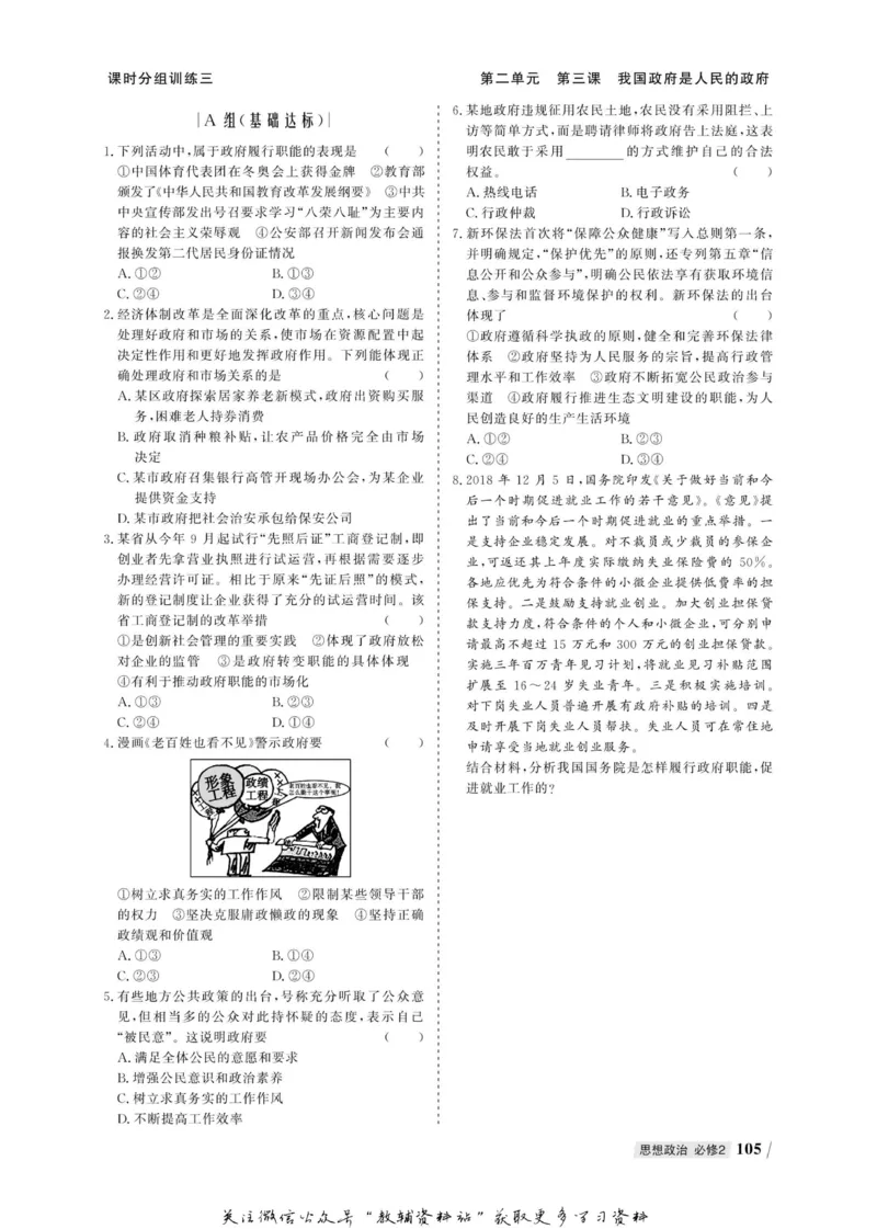 名师同步导学思想政治必修2_名师同步导学_高中思想政治