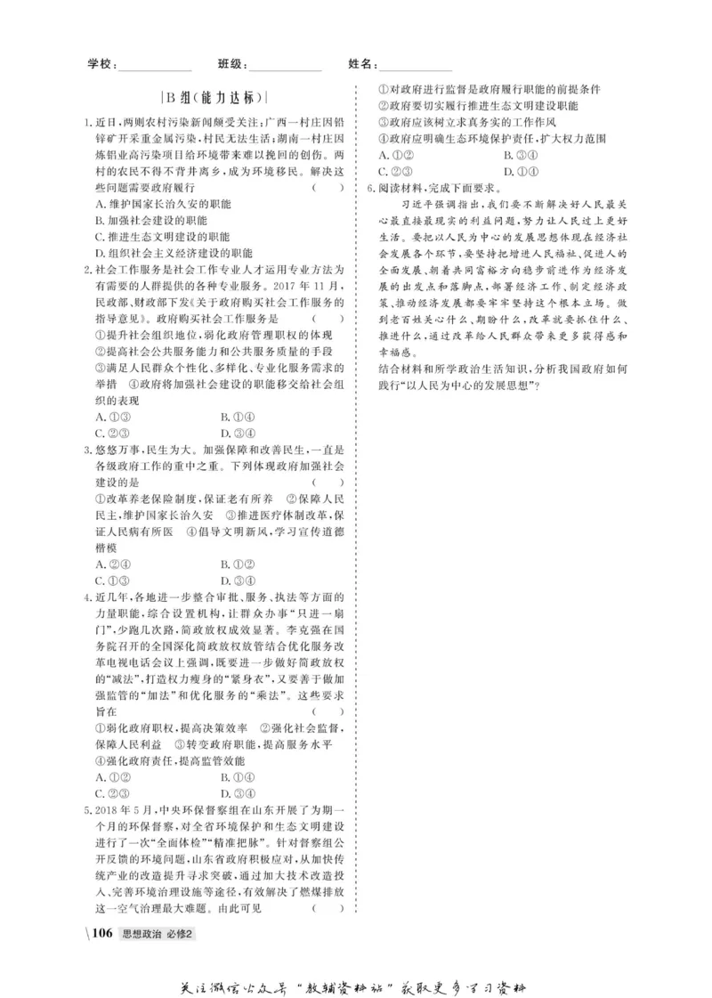 名师同步导学思想政治必修2_名师同步导学_高中思想政治
