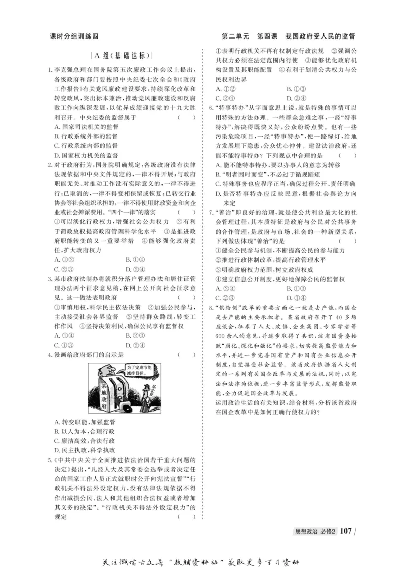 名师同步导学思想政治必修2_名师同步导学_高中思想政治