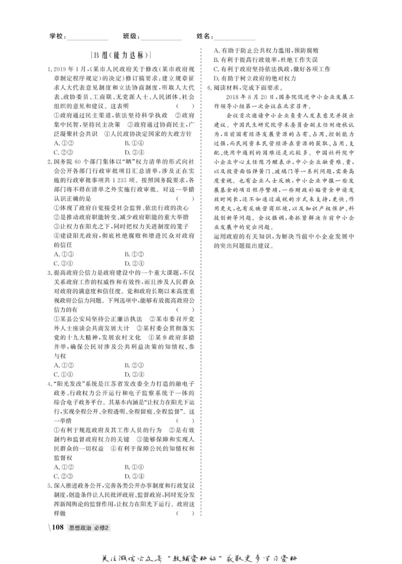 名师同步导学思想政治必修2_名师同步导学_高中思想政治