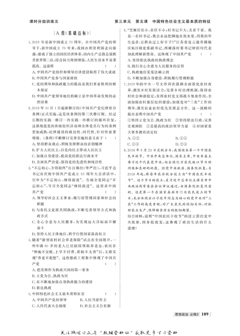 名师同步导学思想政治必修2_名师同步导学_高中思想政治