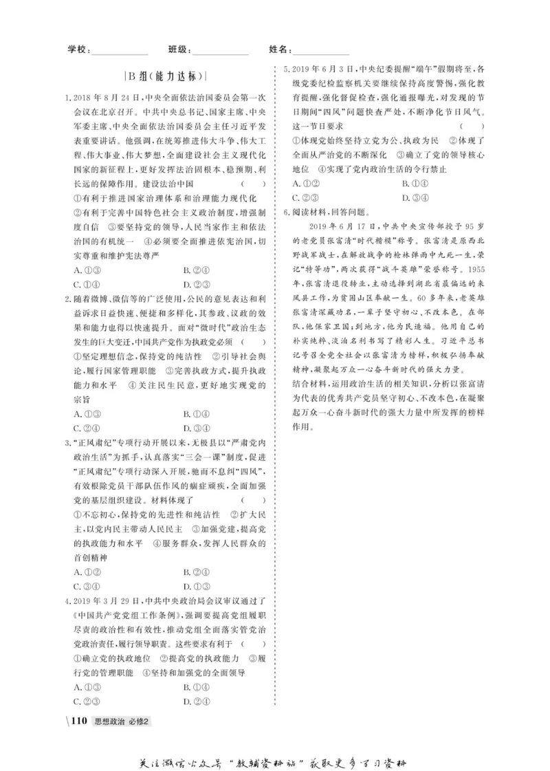 名师同步导学思想政治必修2_名师同步导学_高中思想政治