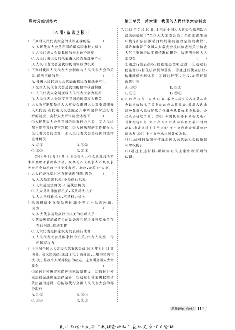 名师同步导学思想政治必修2_名师同步导学_高中思想政治