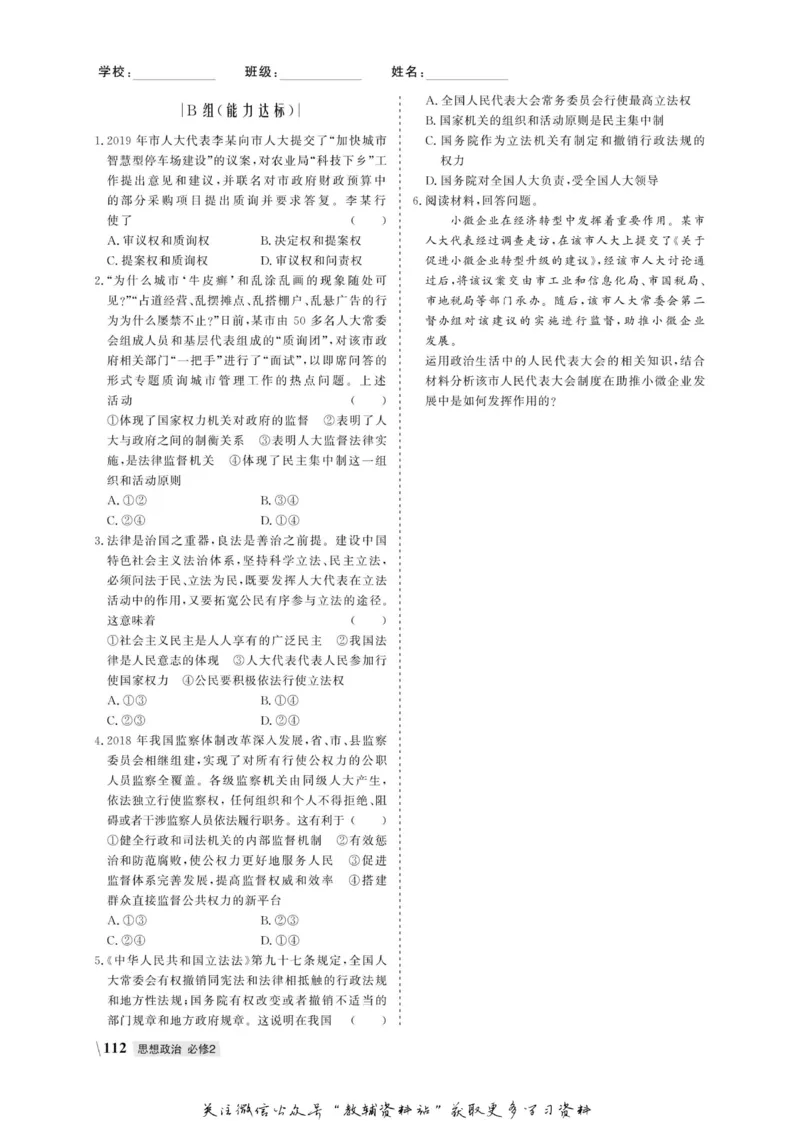 名师同步导学思想政治必修2_名师同步导学_高中思想政治